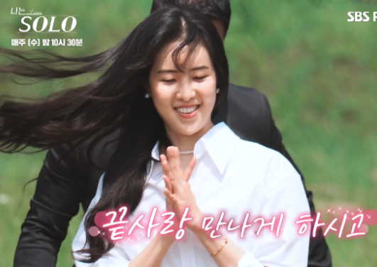 나는솔로10기