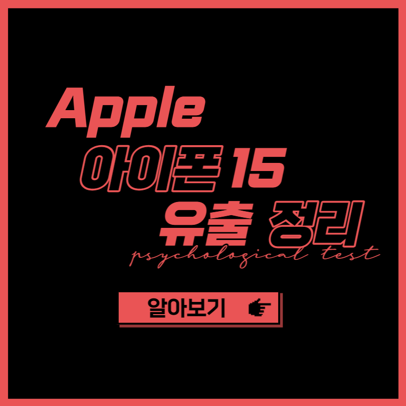 아이폰15 출시일