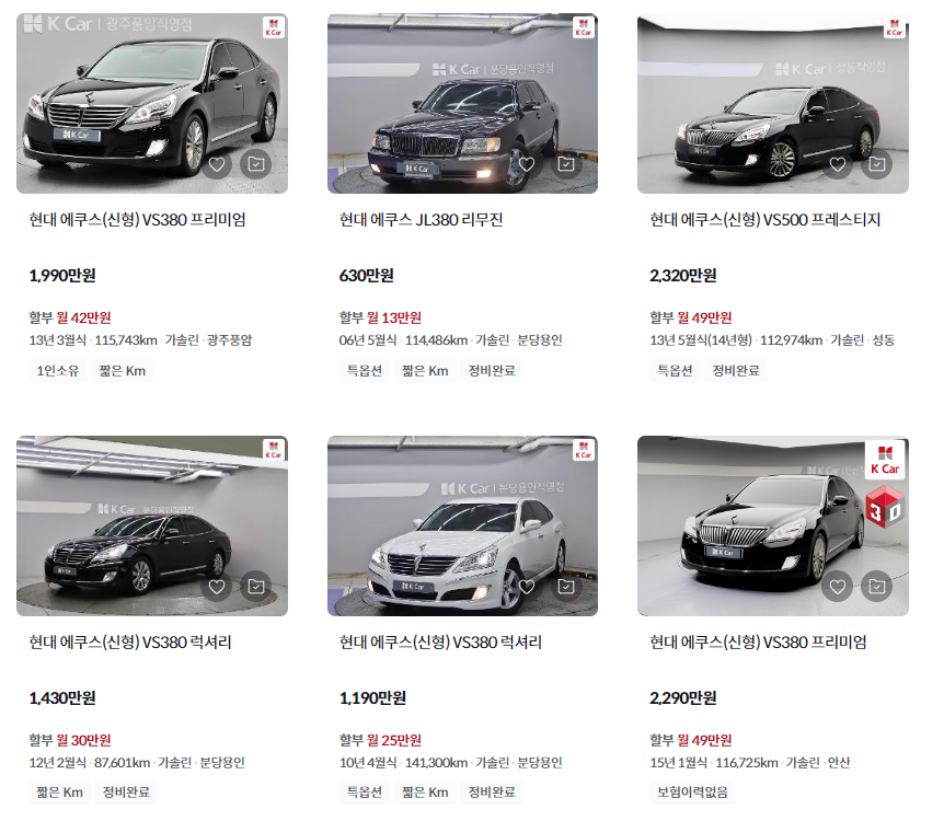 에쿠스 중고차 가격 시세표 | 06-15년식 중고 시세