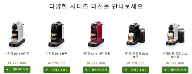 네스프레소 종류