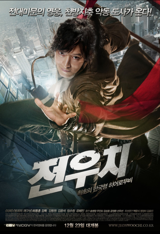 영화 전우치 포스터