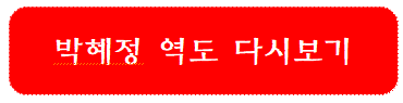 박혜정-역도-다시보기