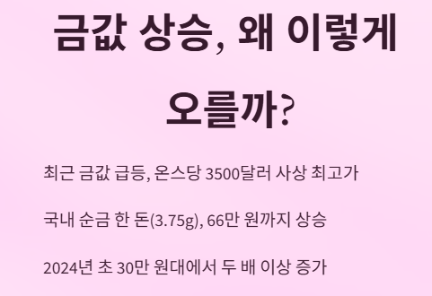 금값 왜 자꾸 오를까? 내 돈 지키는 안전자산 총정리!