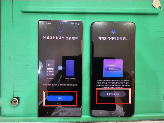 삼성-스마트스위치-사용-방법-순서-이동-완료