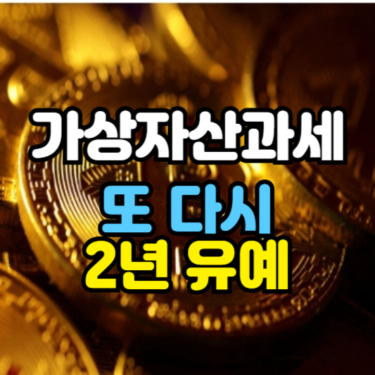 가상자산과세