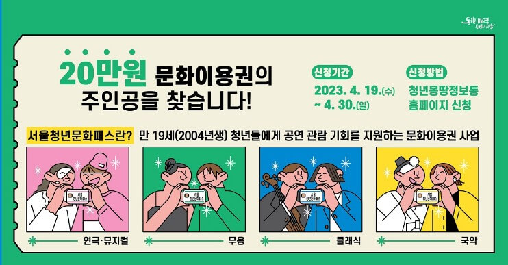 서울청년문화패스 (2)