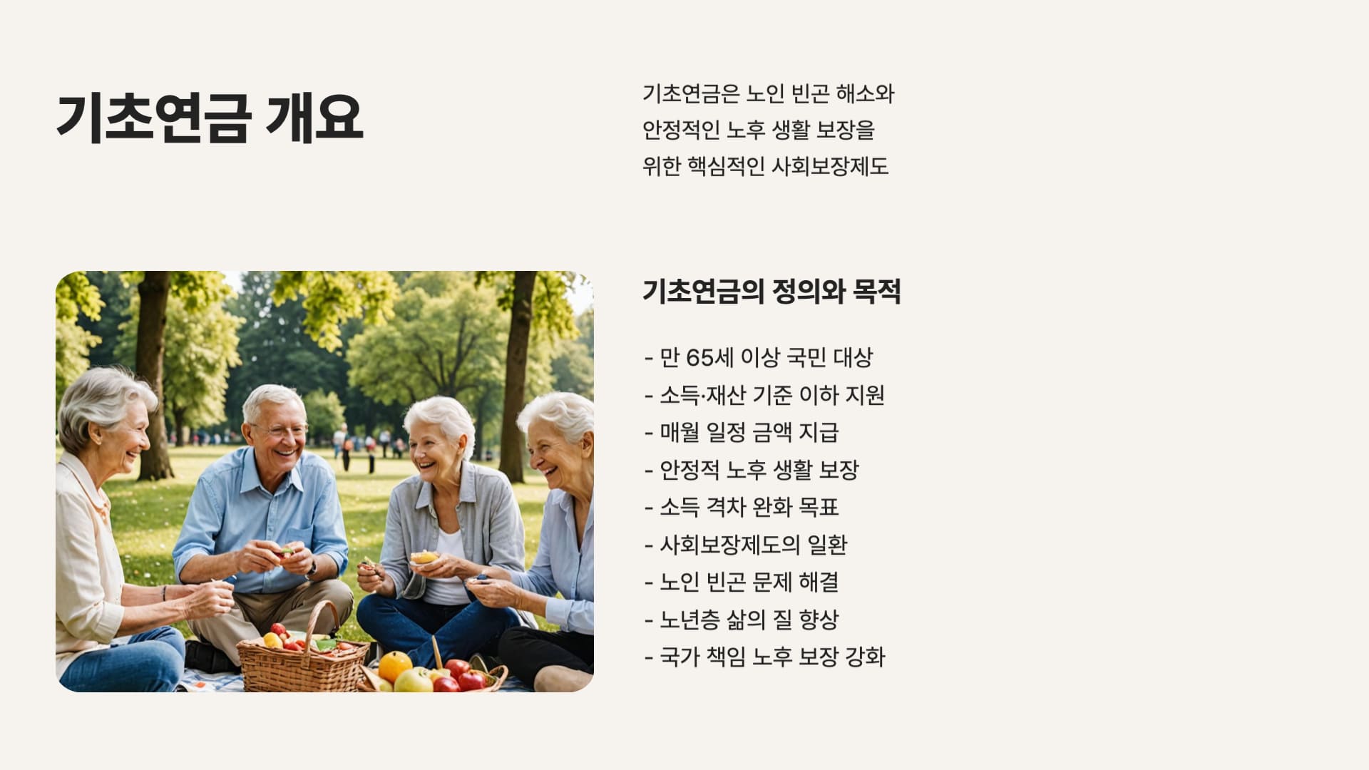 2025년-기초연금-개요