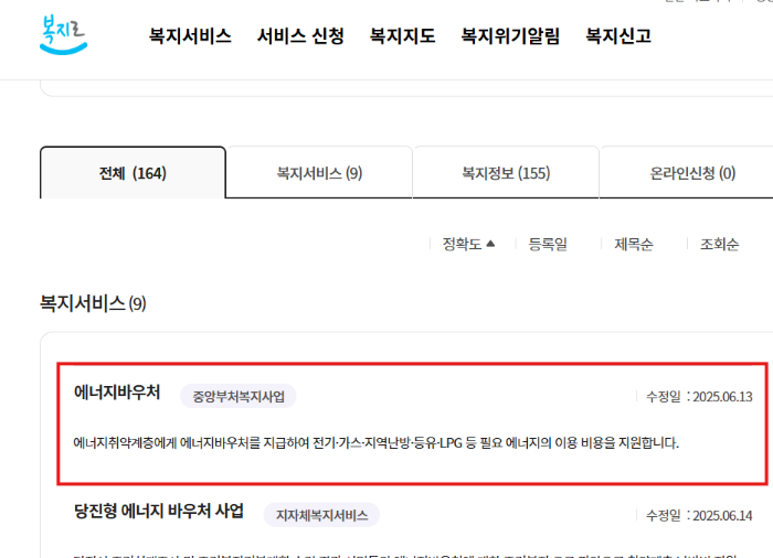 2025 에너지바우처