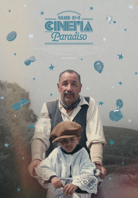 영화 시네마 천국