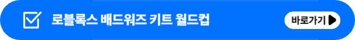 로블록스배드워즈명령어