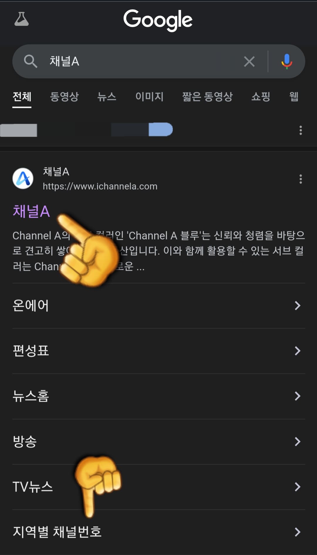 채널A-편성표-및-채널번호-쉽게-확인하는-방법-안내-채널번호를-확인하려면,-가장-상단에-있는-채널A-홈페이지-아래에-있는-지역별-채널번호를-클릭합니다.