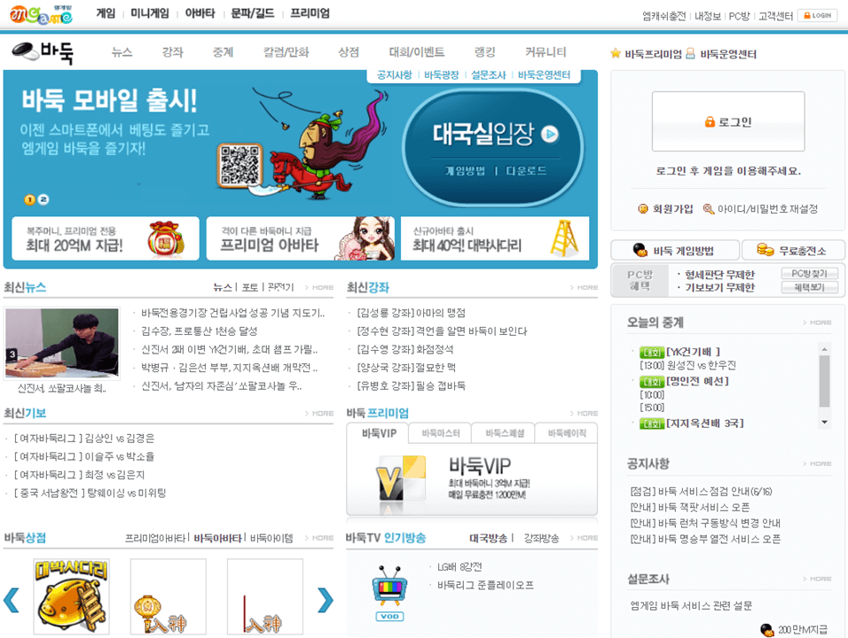 엠게임-바둑-공식-홈페이지-사이트-바로가기