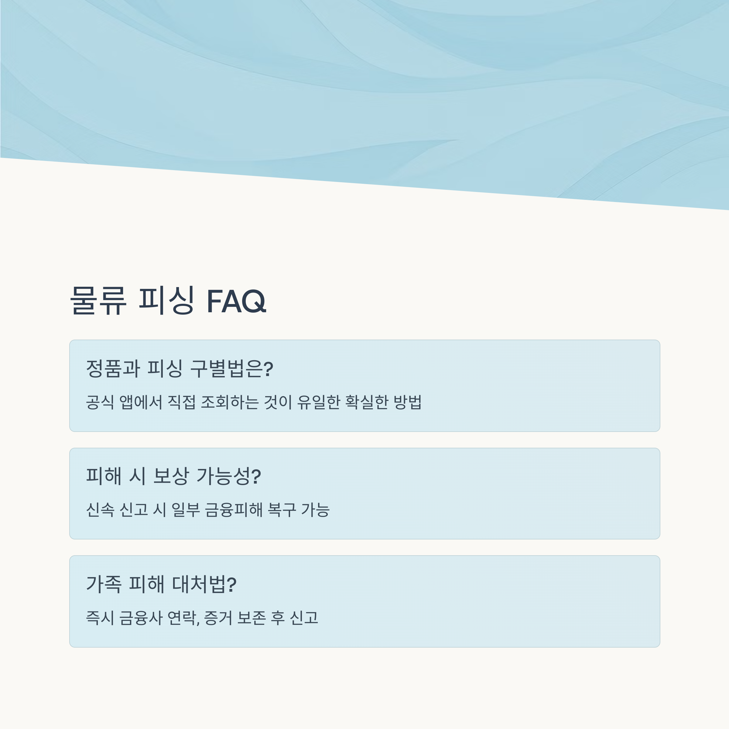 &lsquo;글로벌 물류 솔루션&rsquo; 메일을 클릭만 했는데 괜찮을까요?