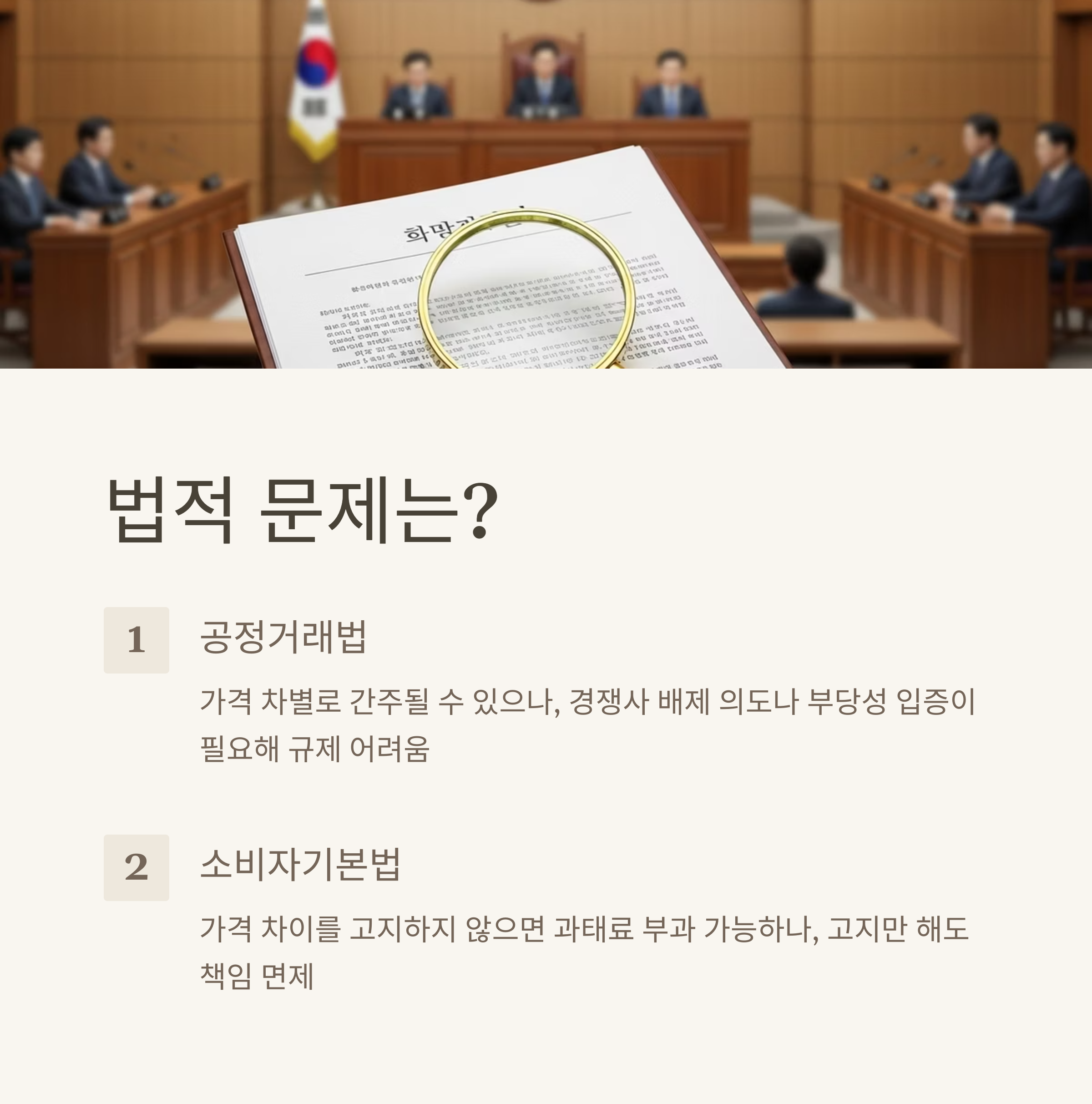 법적 문제는?