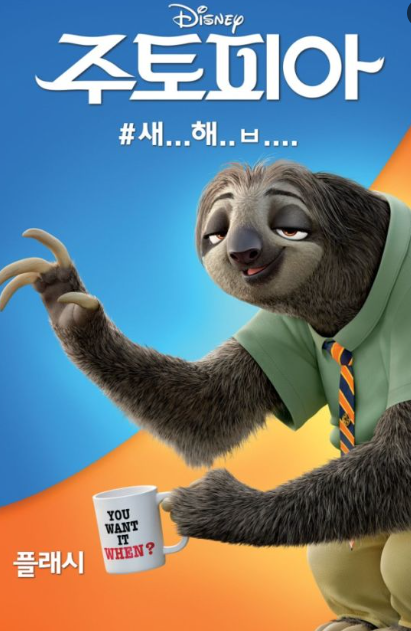 주토피아
