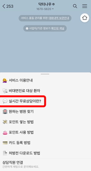 실시간 질병 무료 상담