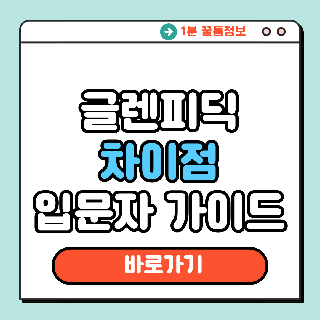 글렌피익