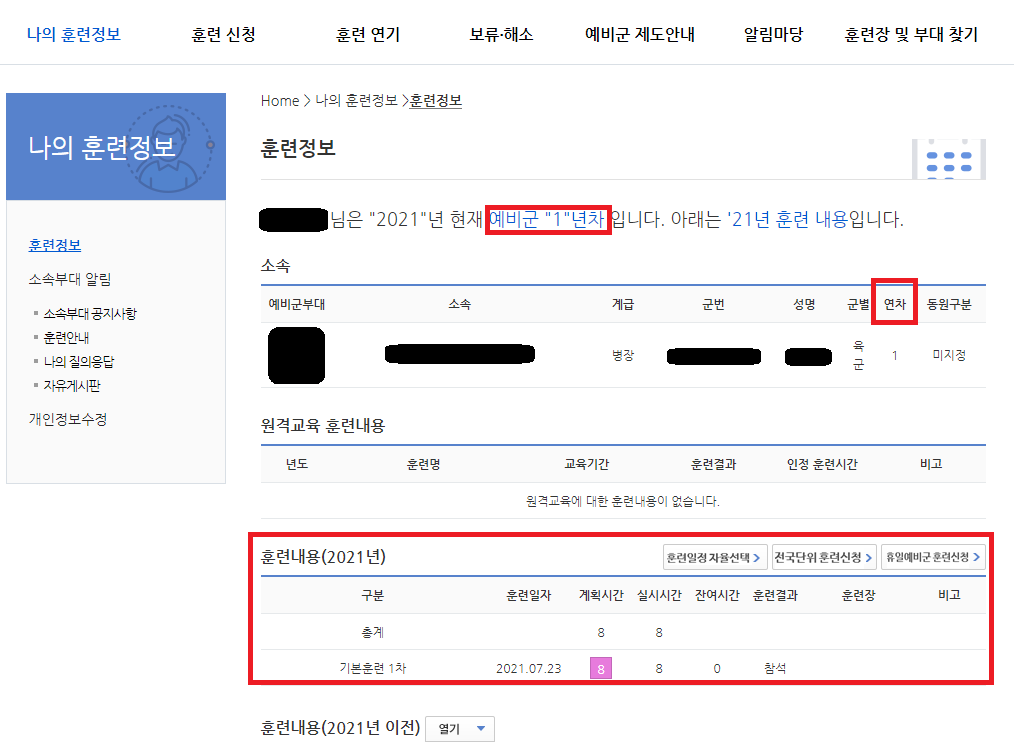 내 군번 확인 방법 (예비군 연차 확인)5