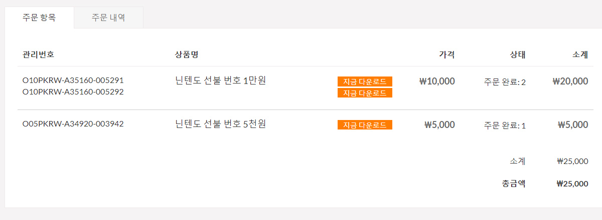 닌텐도-선불번호-등록