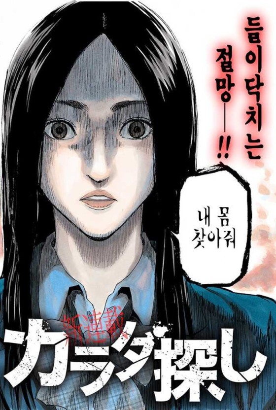 몸을 찾아달라고 하는 하루카