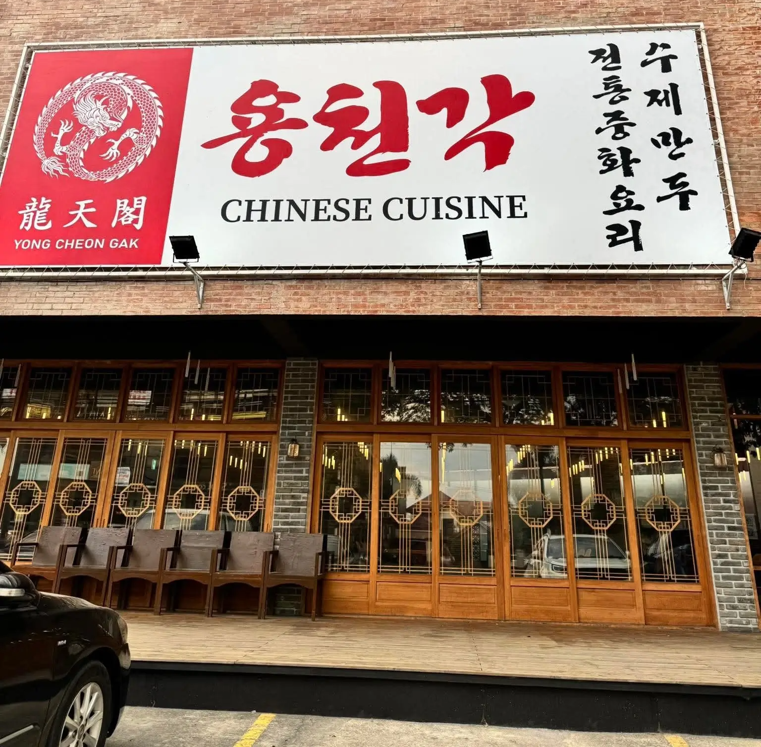 앙헬레스 용천각 입구 간판 모습