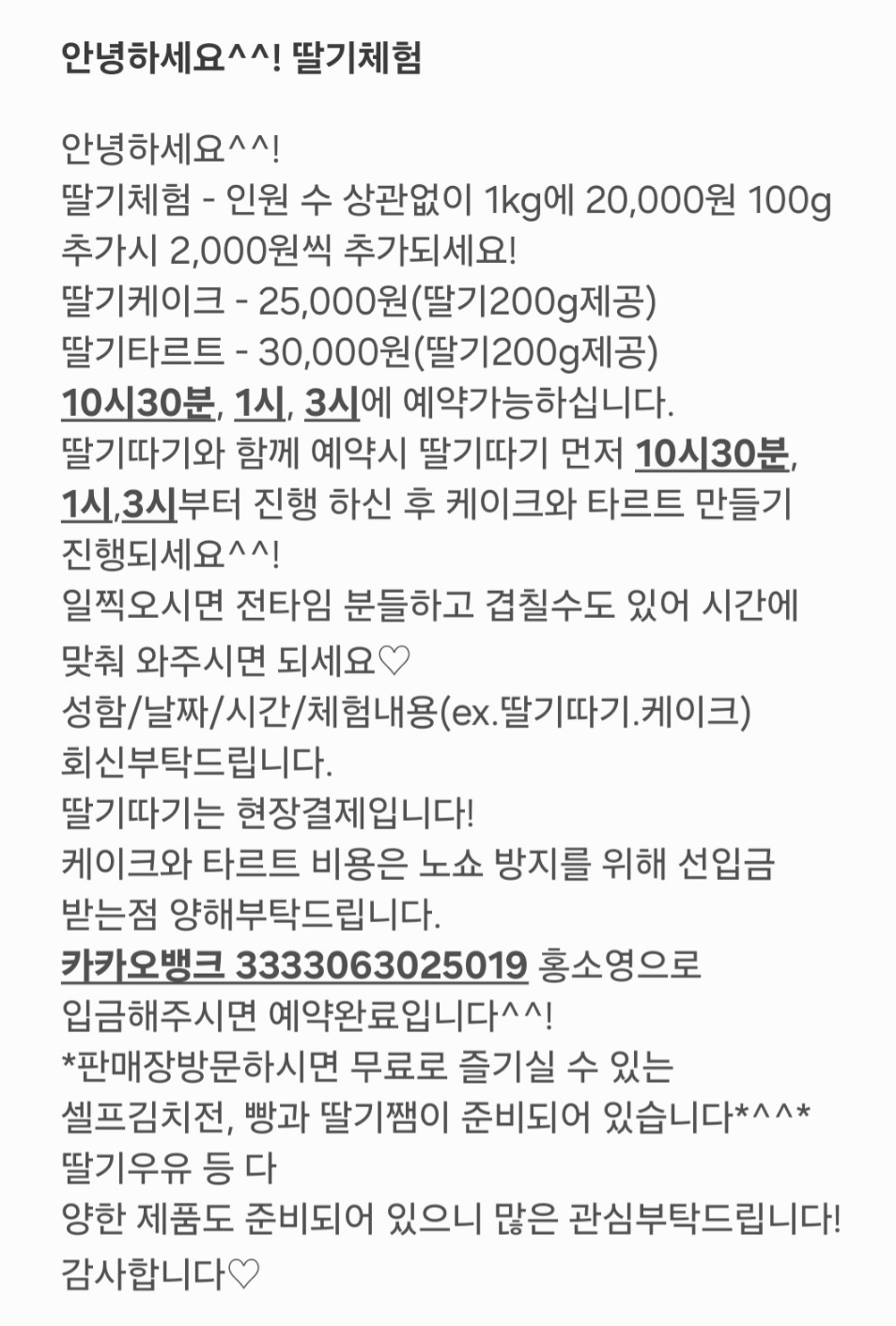 청주 딸기 체험&amp;#44; 딸기 케이크 만들기 (가산딸기 강추!!)