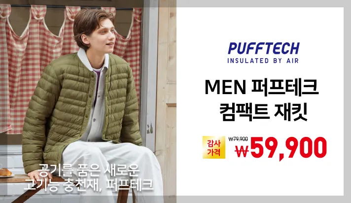 2024 유니클로 감사제 기간 할인품목 사은품 총정리