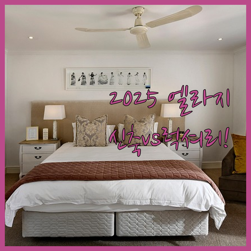 2025년 신축 호텔부터 럭셔리 스파..