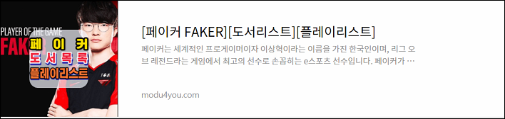페이커-도서리스트-추천도서목록-같이읽기