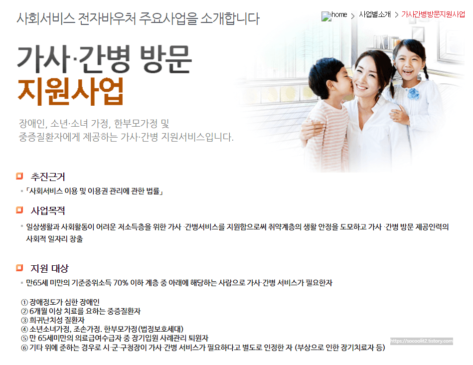 가사간병방문지원사업