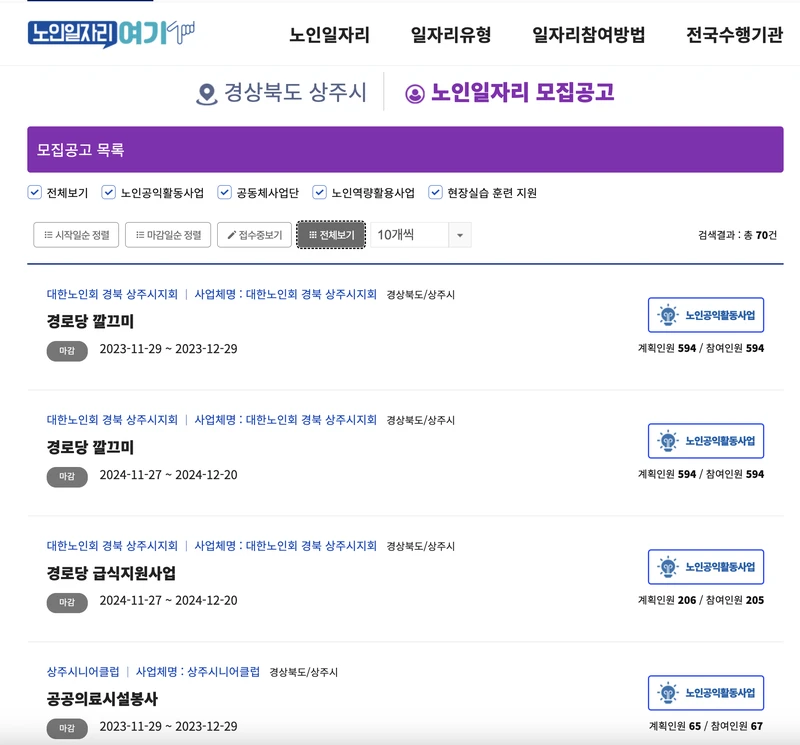 상주시-노인일자리-2025년9월