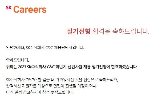 그림5. 필기전형 합격 결과