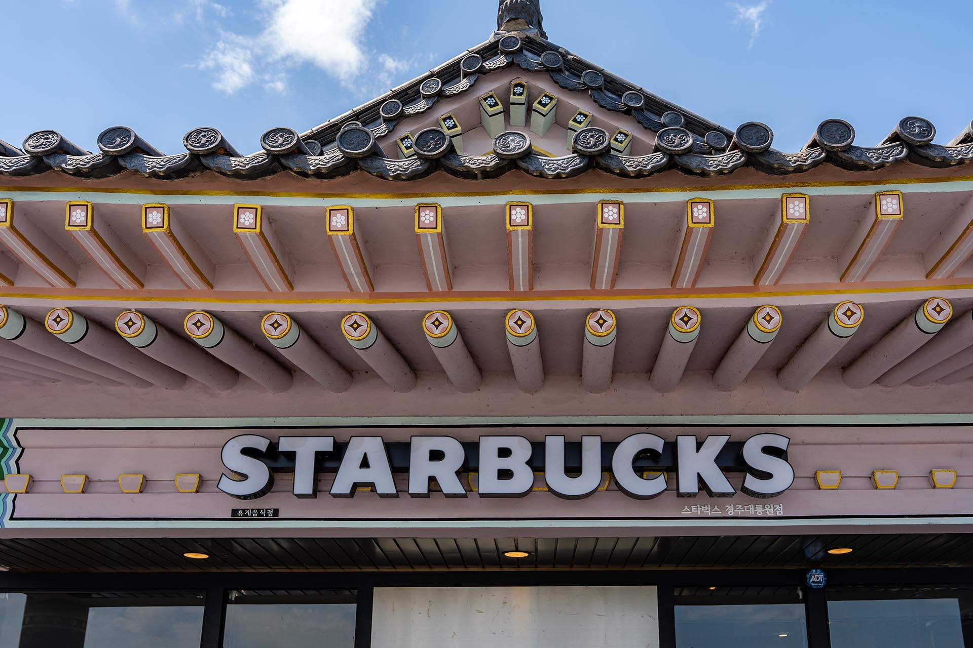 스타벅스 대릉원점