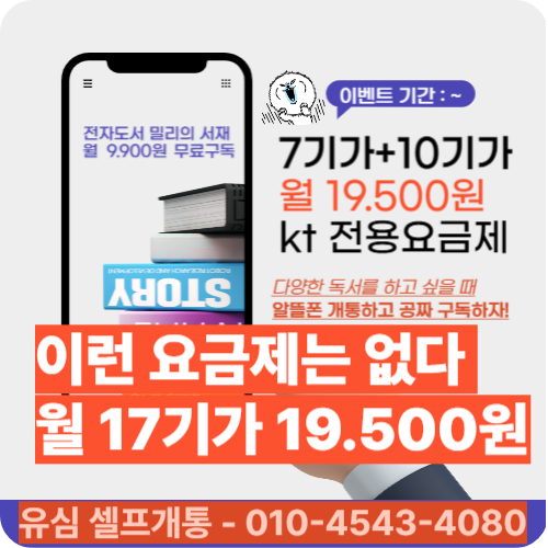 편의점유심-알뜰폰-셀프개통