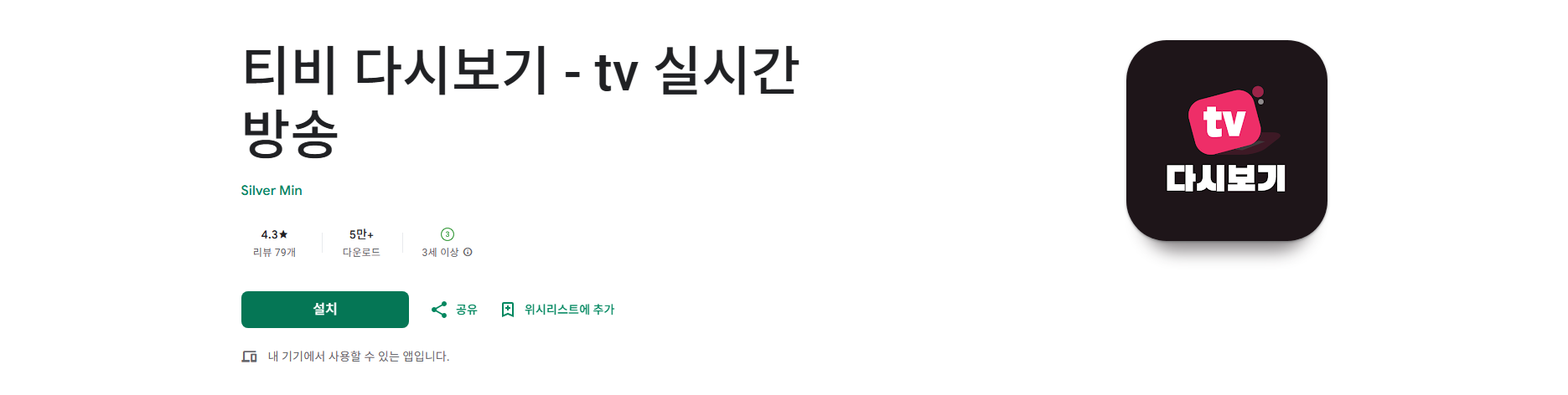 티비 다시보기 어플, 실시간 TV 방송 보기, 티비 방송 시청하기