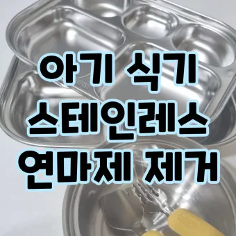 스테인레스 연마제 제거 방법_42