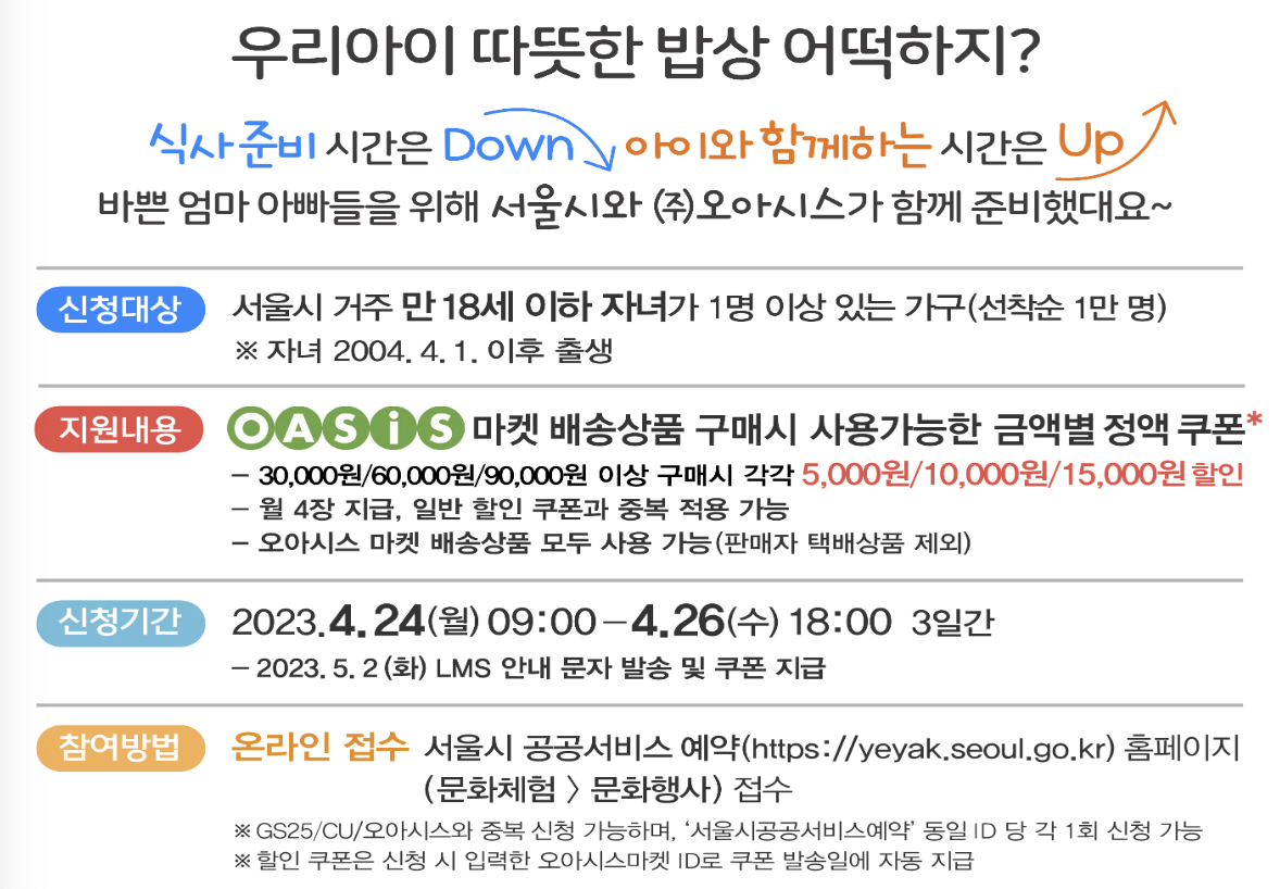 2023도시락-밀키트신청일정