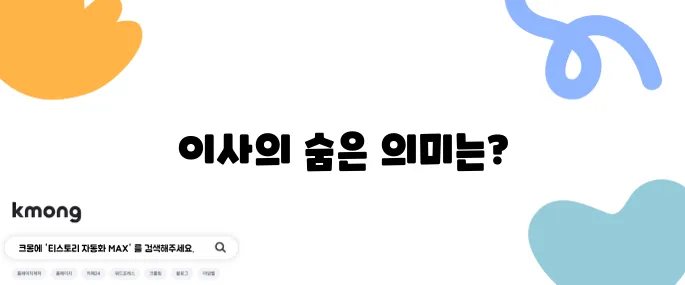 이사하면 왜 집에 소금 뿌릴까?