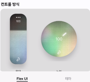 사운드 어시스턴트 플렉스 UI