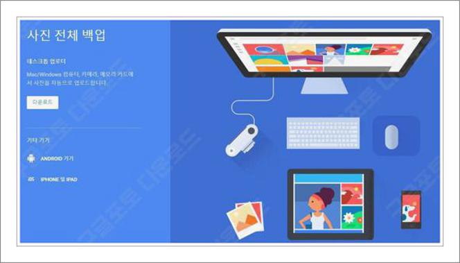 구글포토 다운로드