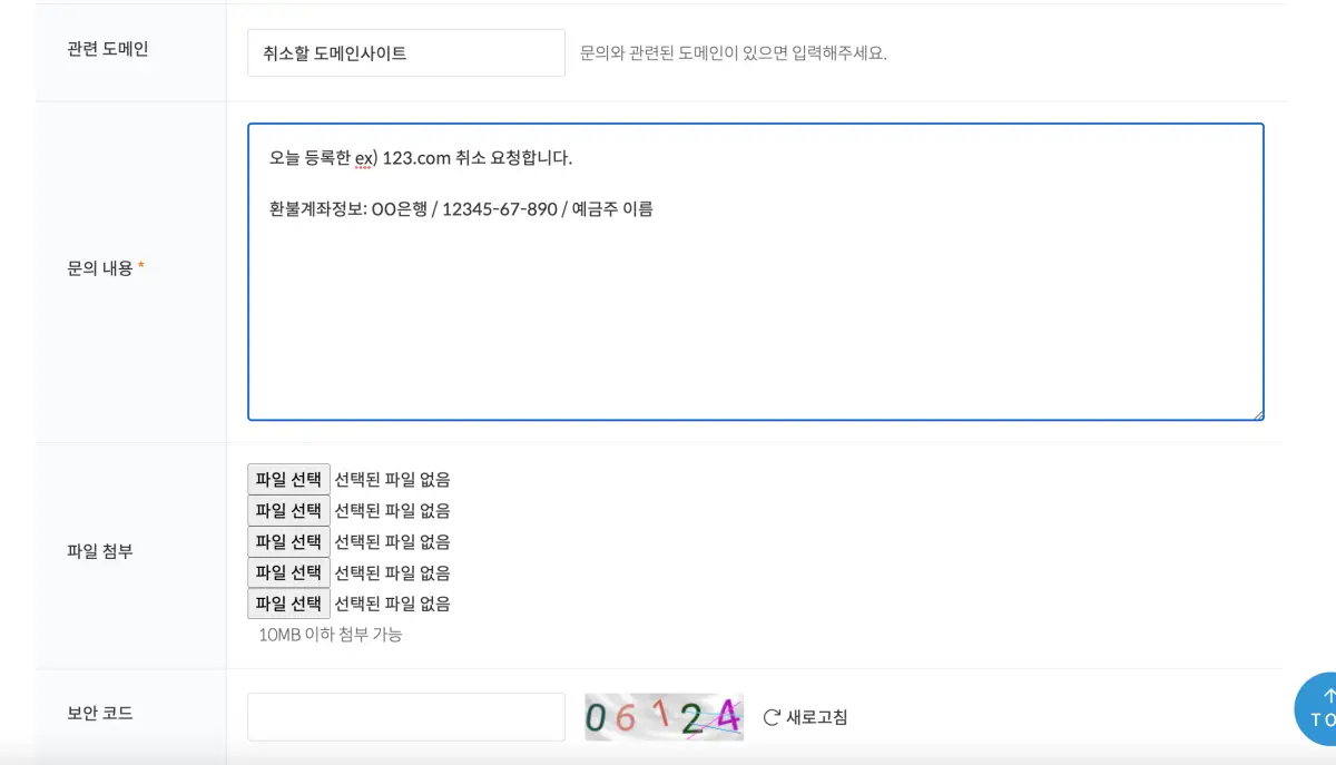 가비아-도메인-환불-방법3