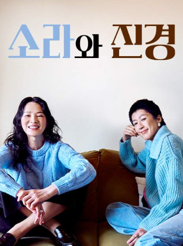 이소라, 전남친 신동엽 언급에 홍진경도 당황