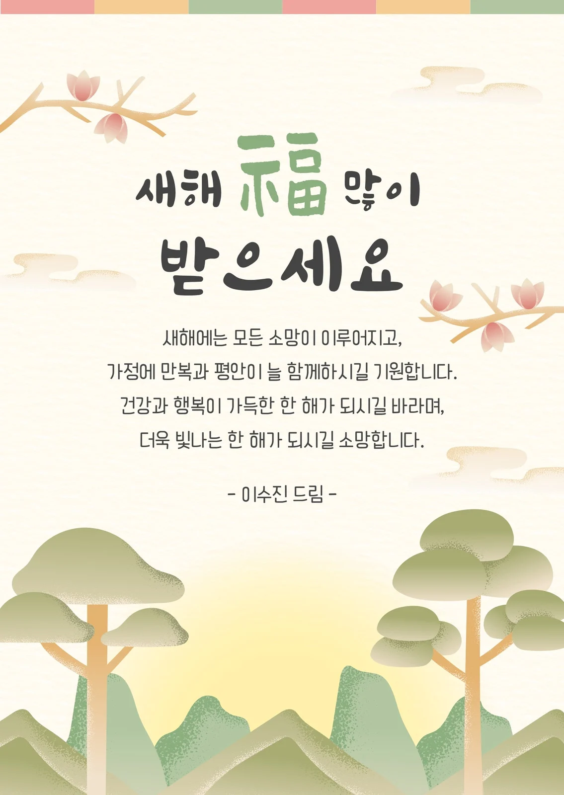 새해 인사말 모음