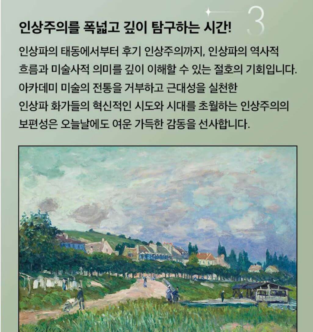 인상파-모네에서-미국으로-관람포인트3