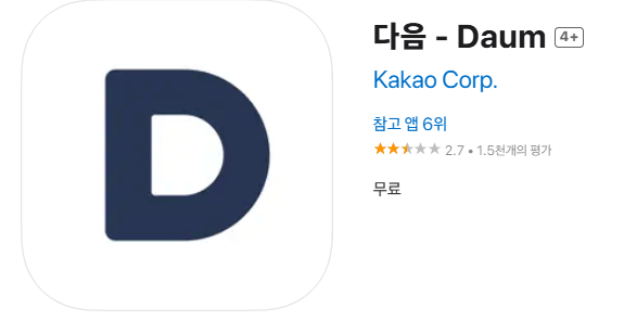 다음 엡 업대이트 바로가기