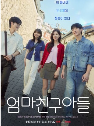 엄마친구아들 포스터