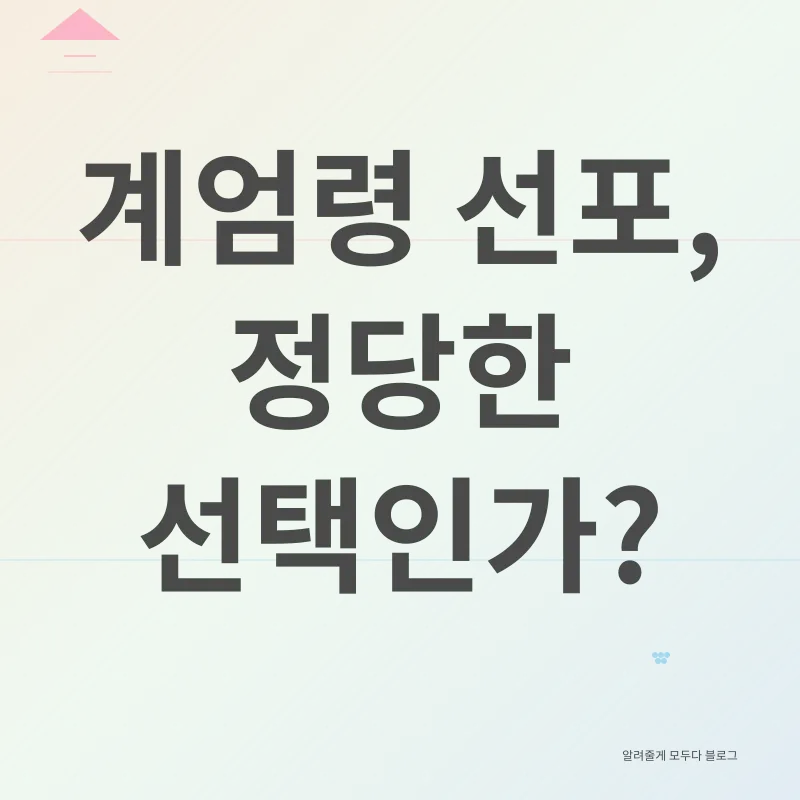 계엄령_2