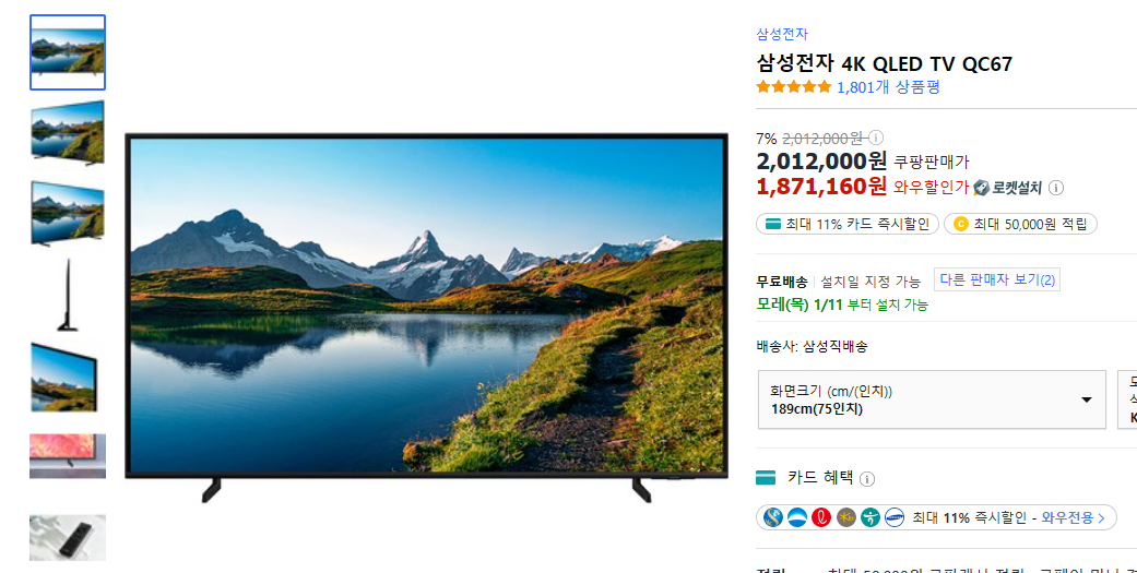 삼성 QLED 75인치 4K TV 가격과 상품 이미지