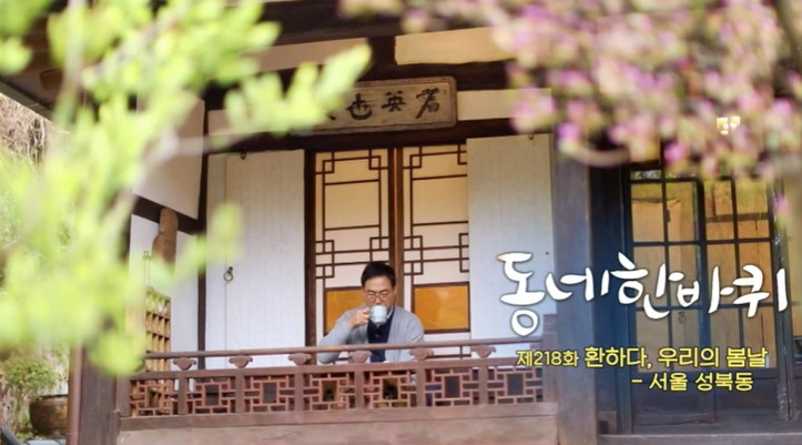 서울-성북동