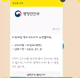 재산세 납부 전자 송달과 납부금액 확인하기 버튼